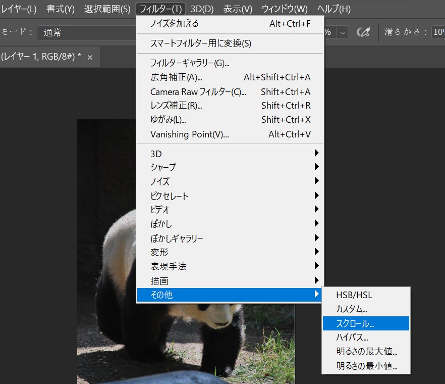 フィルター スクロール